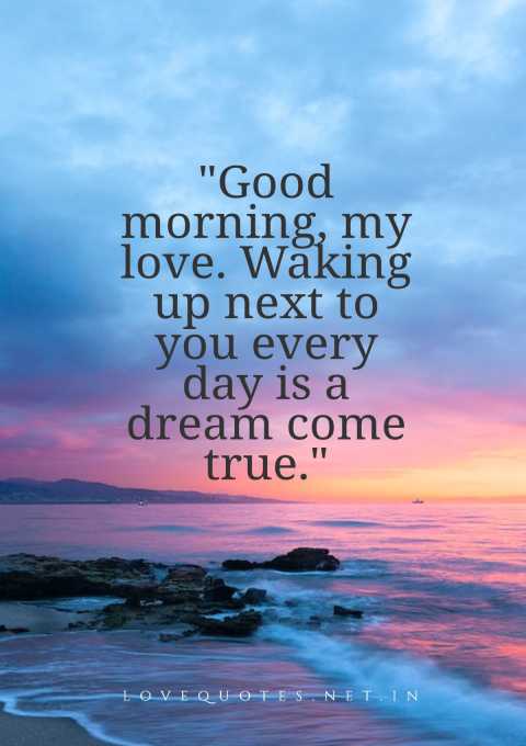 Good Morning Quotes for Love